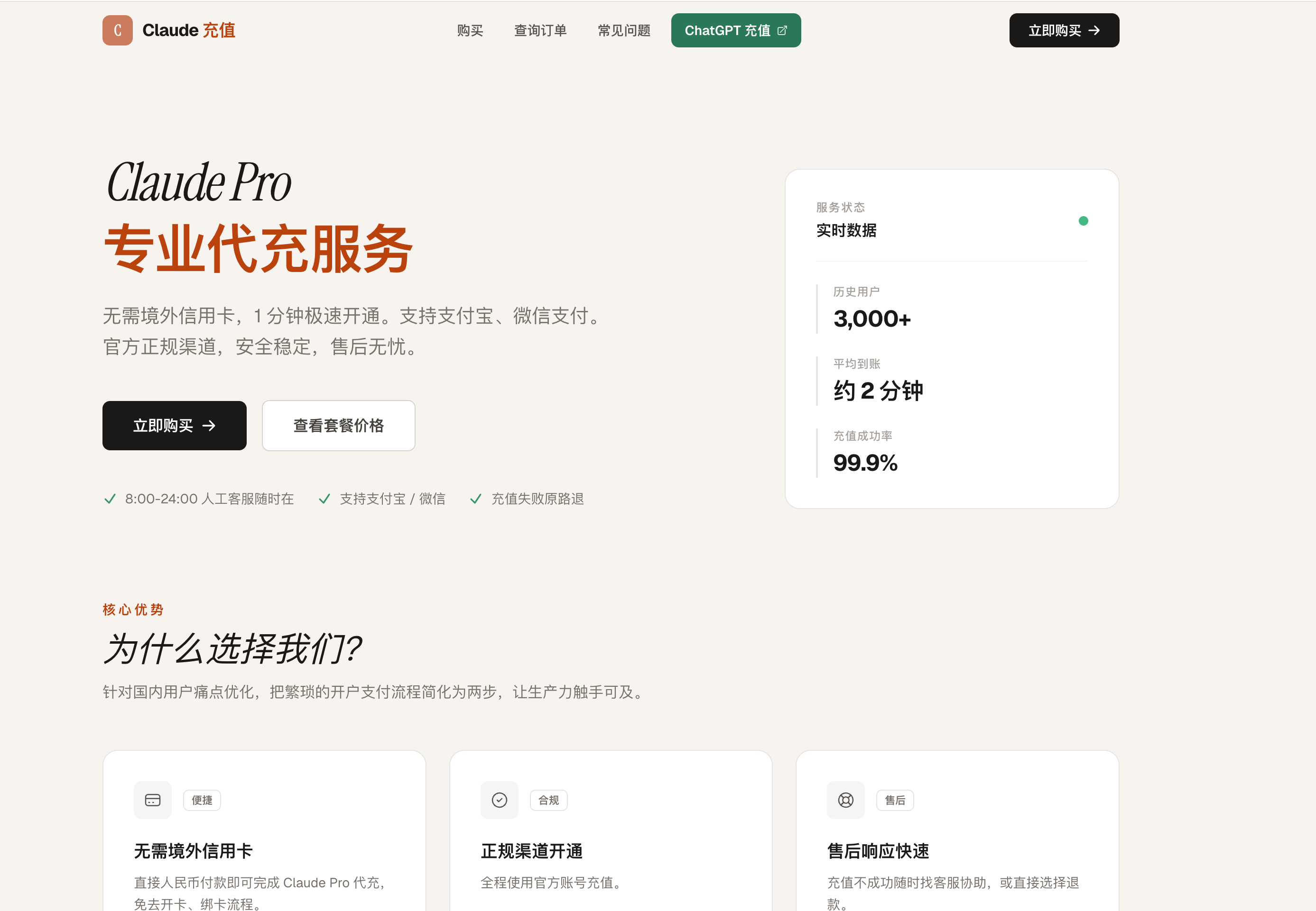 Claude Pro订阅教程:通过 upclaude 为你现有Claude账号代充值