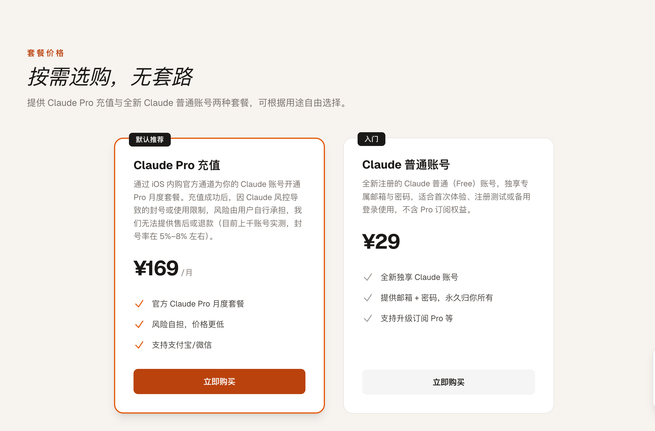 Claude Pro订阅教程:通过 upclaude 购买成品号