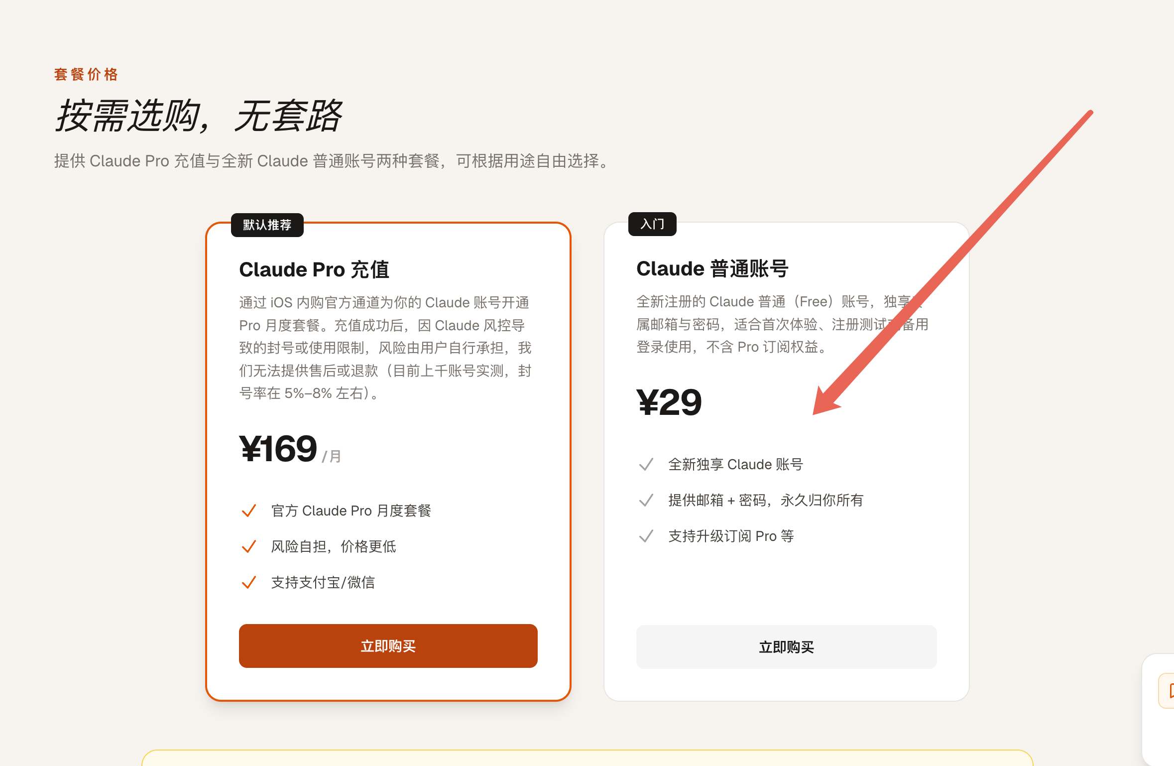 购买 Claude 成品账号