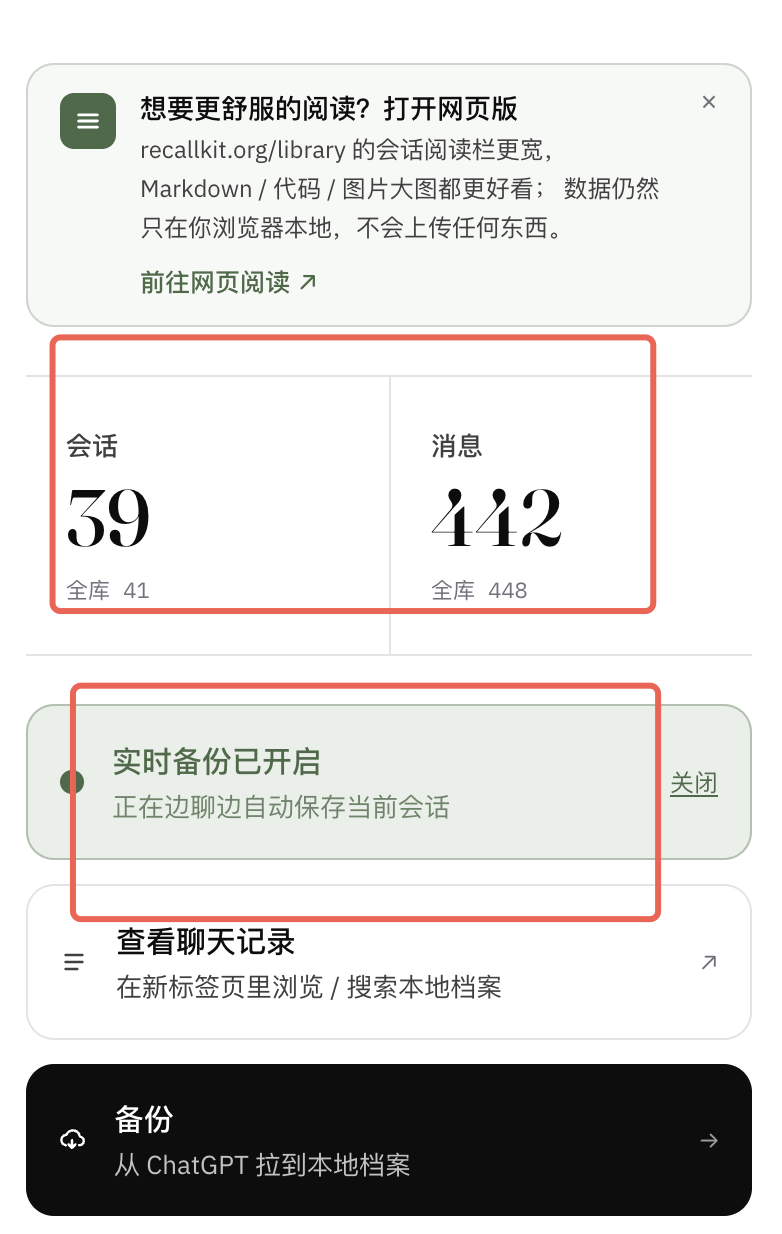 GPT 聊天记录实时备份