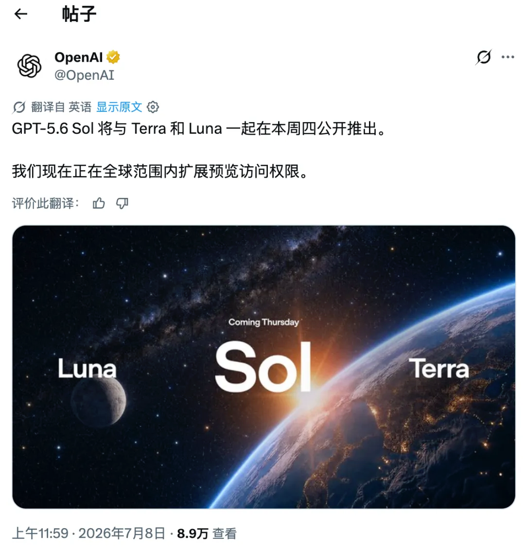 OpenAI 官方 X 发布 GPT-5.6 7 月 9 日发布说明截图