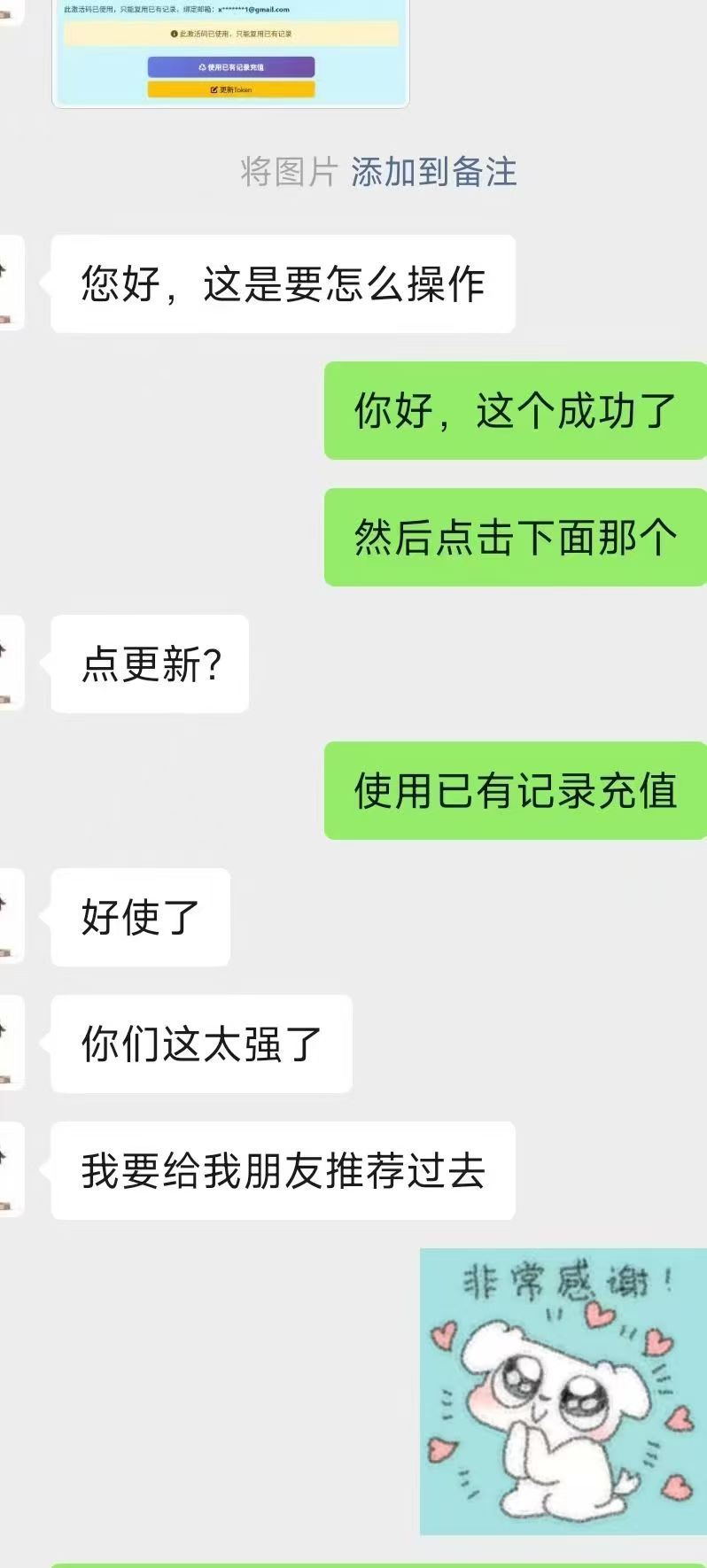 微信聊天截图:客服说明如何使用已有记录充值,用户反馈好用并表示愿意推荐给朋友