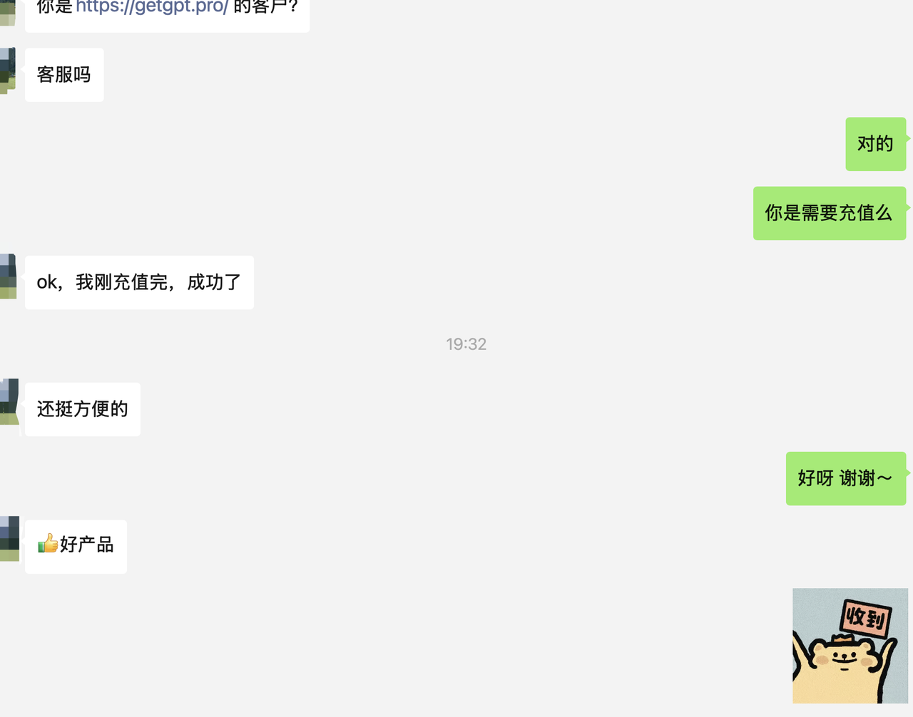 微信聊天截图:用户确认充值成功,并反馈操作方便