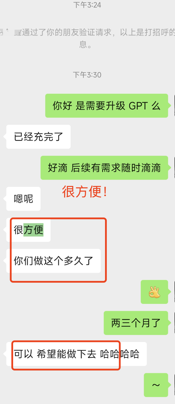 微信聊天截图:用户表示已经充完、很方便,并希望网站继续运营