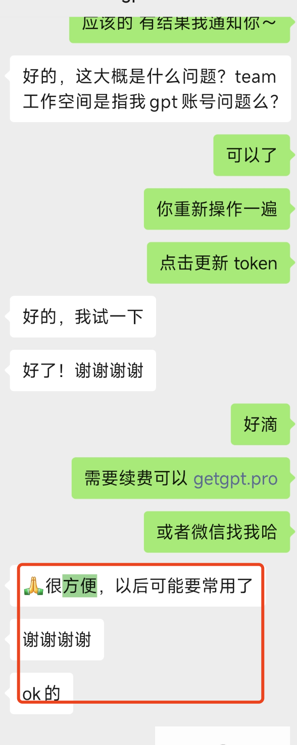 微信聊天截图:客服引导用户重新操作,用户确认问题解决并表示以后可能常用