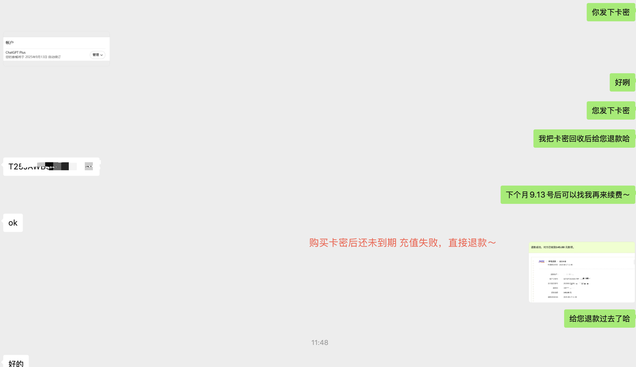 微信聊天截图:ChatGPT Plus 订阅未到期,客服回收卡密并办理退款