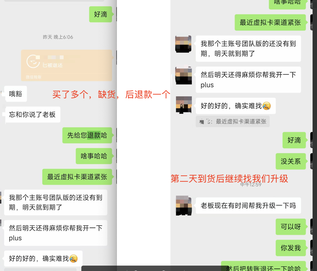 微信聊天拼图:缺货订单退款后,用户次日再次联系升级 ChatGPT Plus