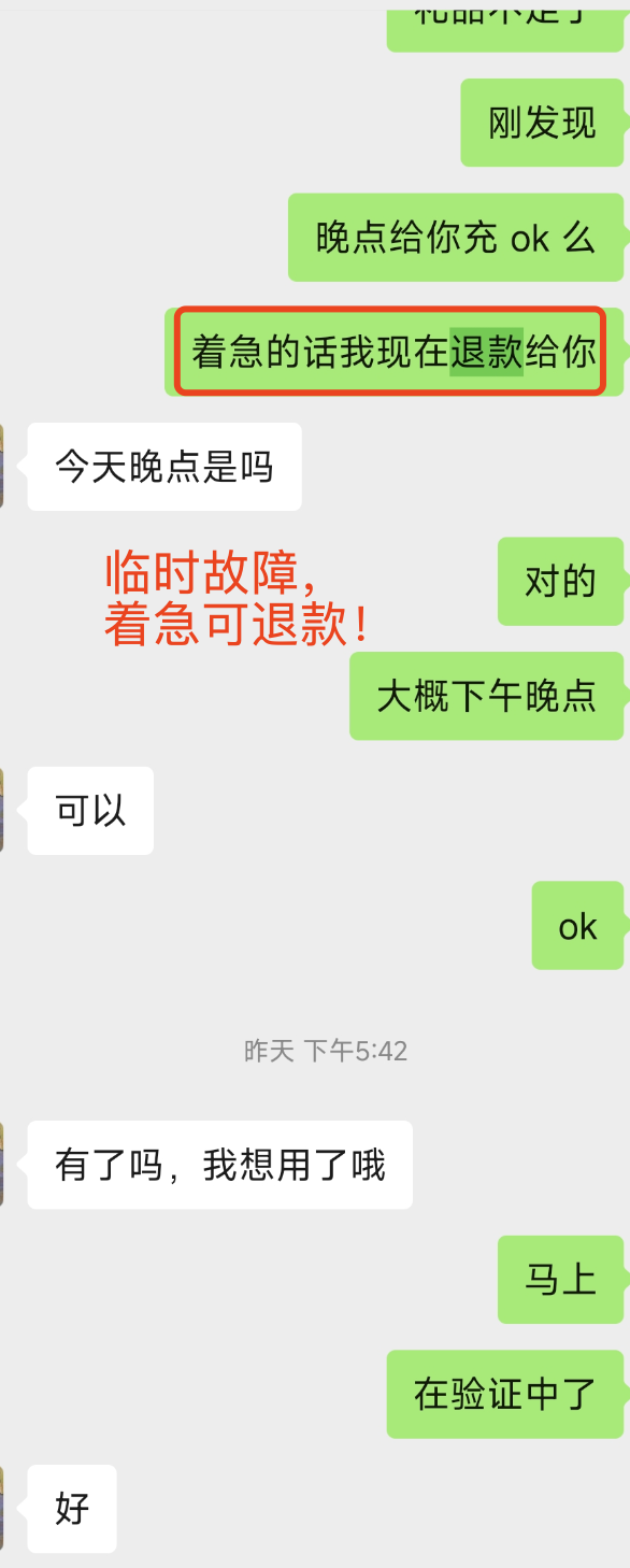 微信聊天截图:客服说明充值延迟并提供退款选项,随后跟进验证进度