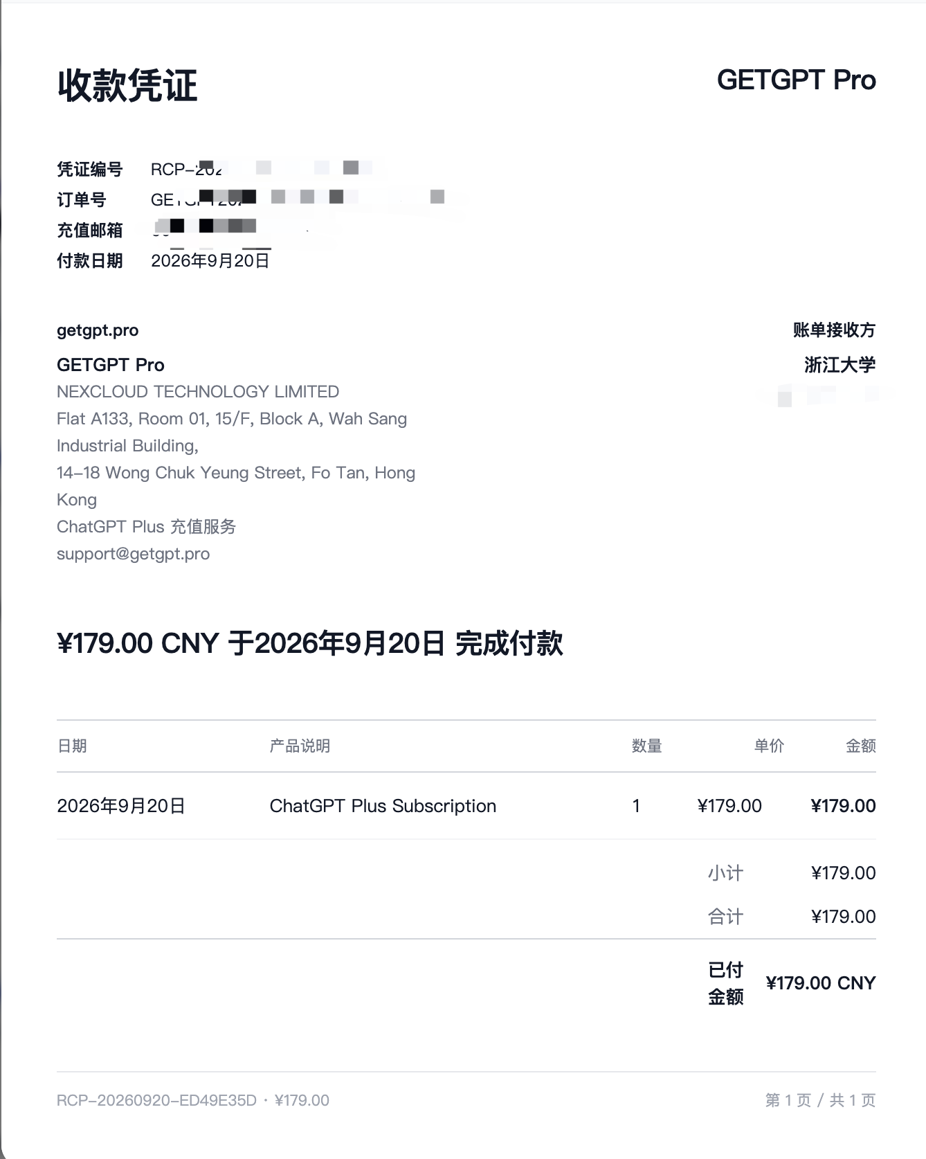 收款凭证示例（中文）