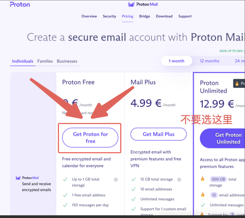 proton 套餐