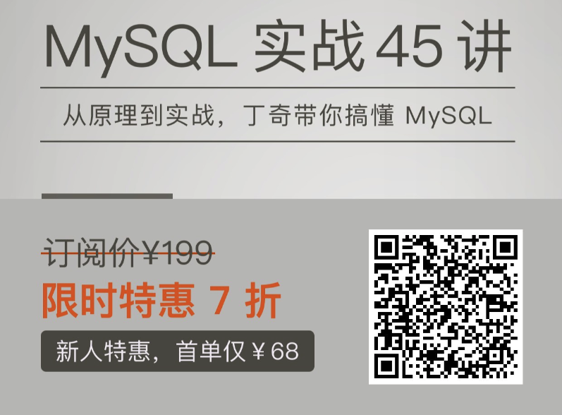 MySQL45 讲