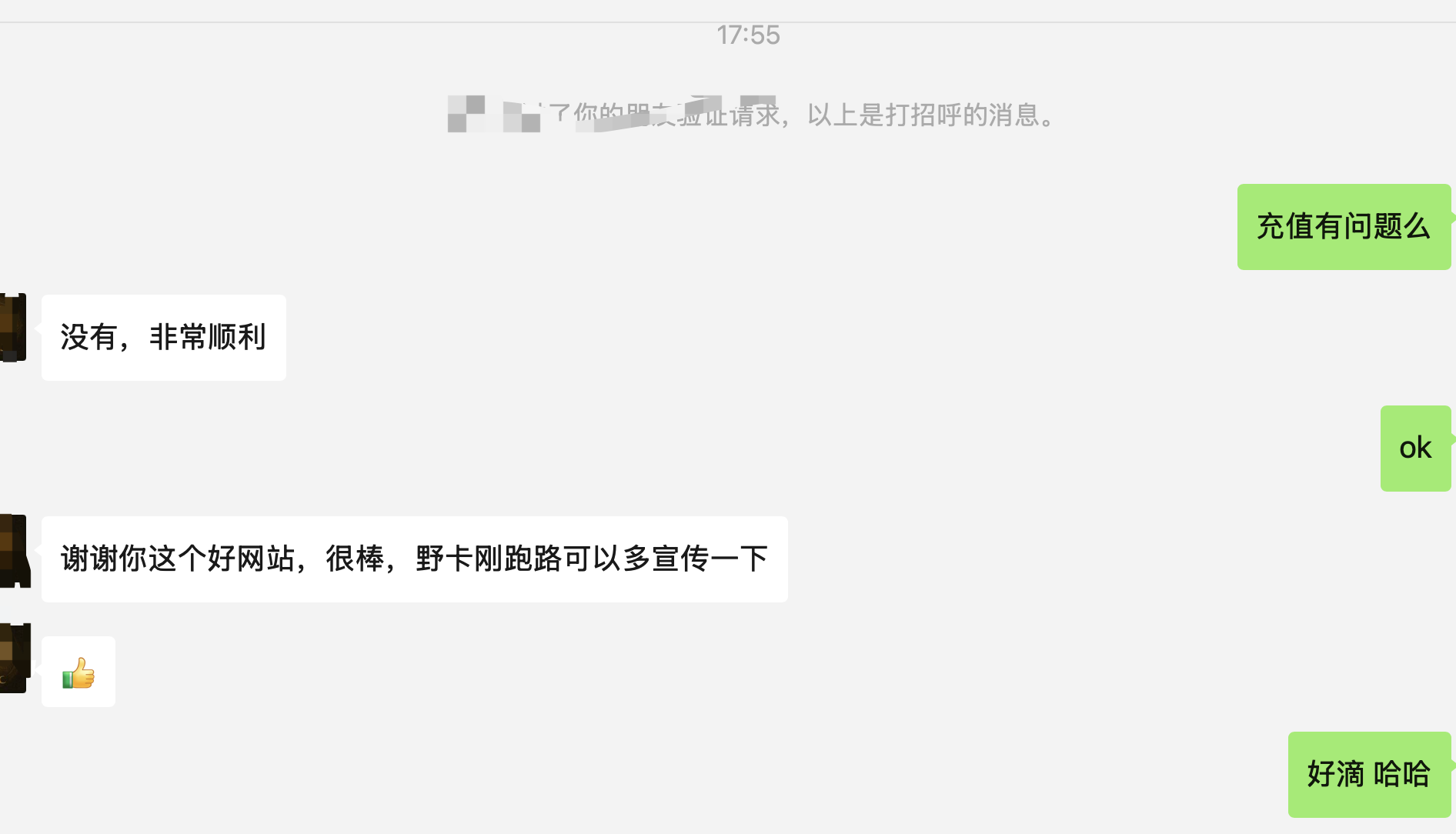 用户反馈截图4
