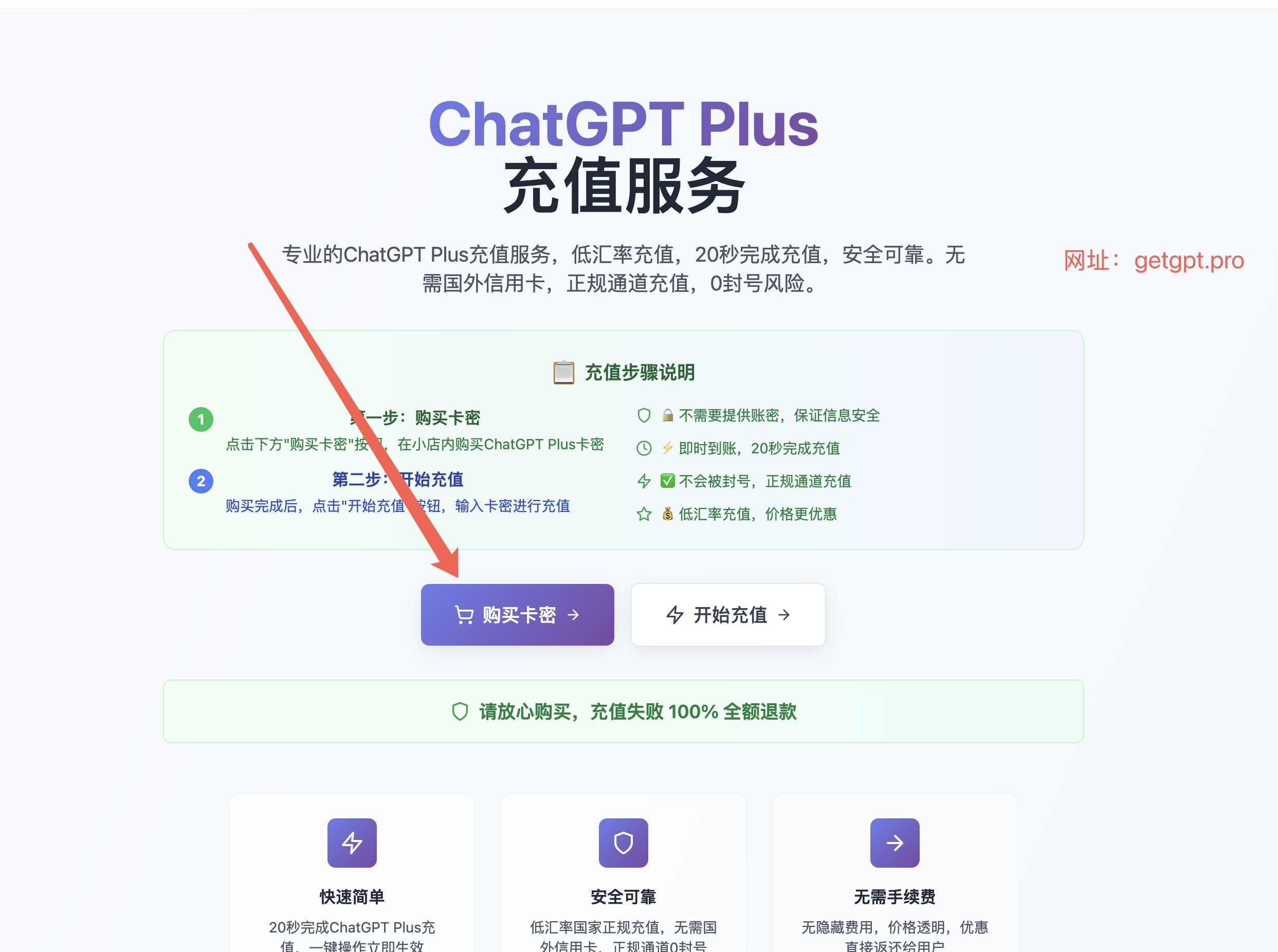 ChatGPT 充值卡密代充指引（简版）