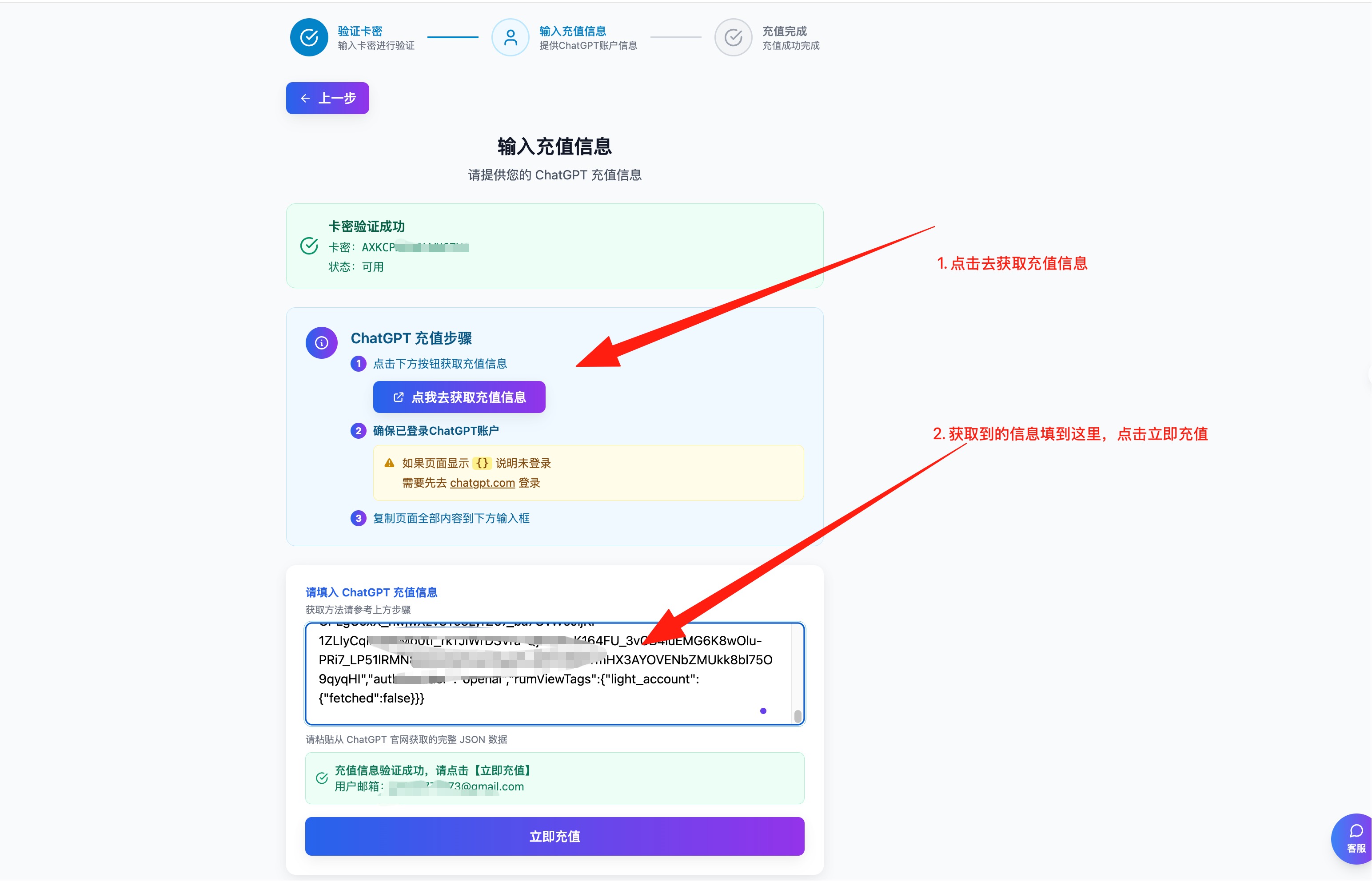 ChatGPT 充值卡密代充指引（简版）