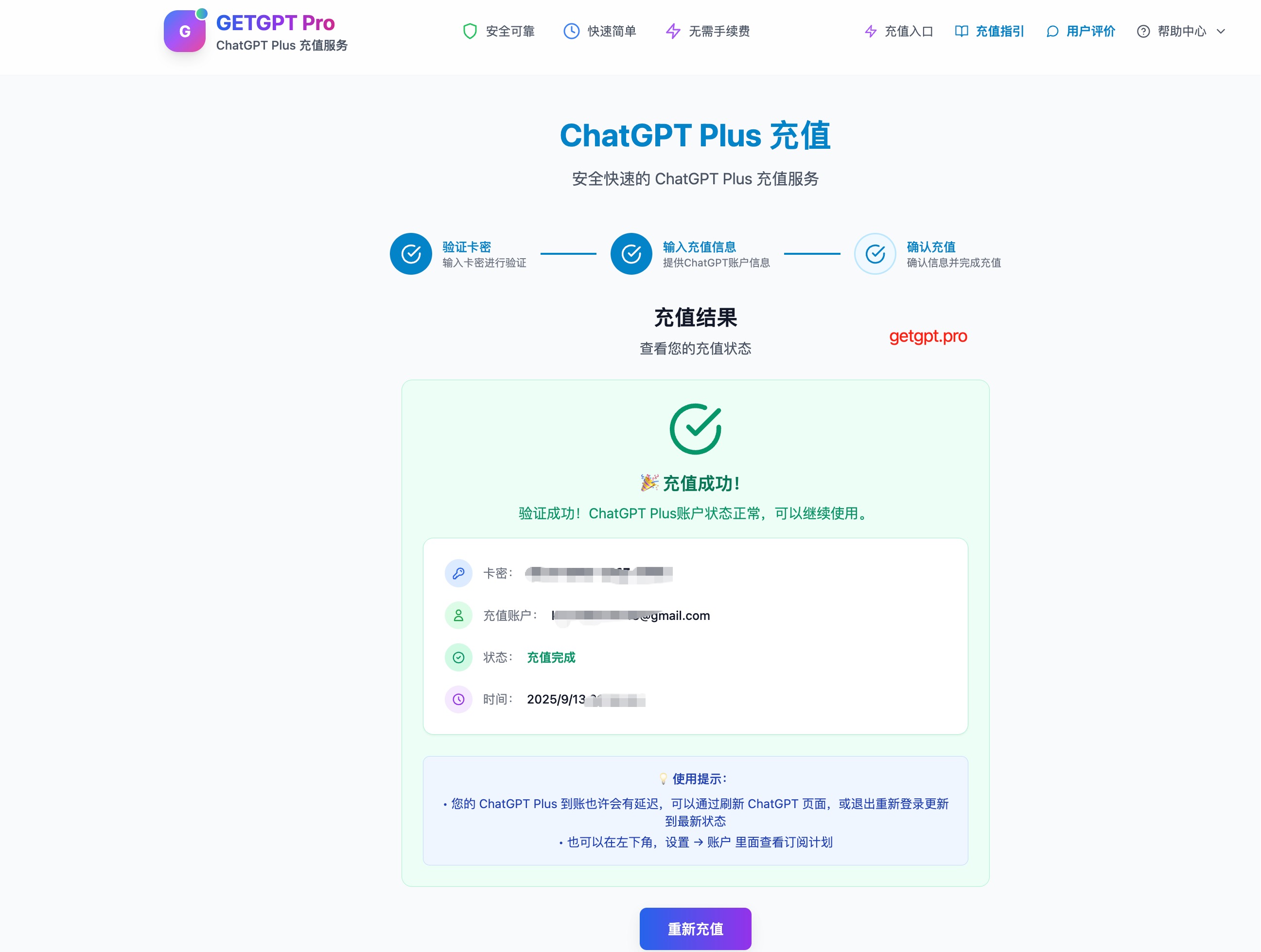 getgpt pro 升级完 Plus