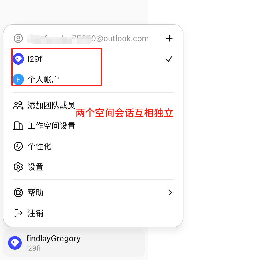 个人空间与团队空间彼此独立的示意图