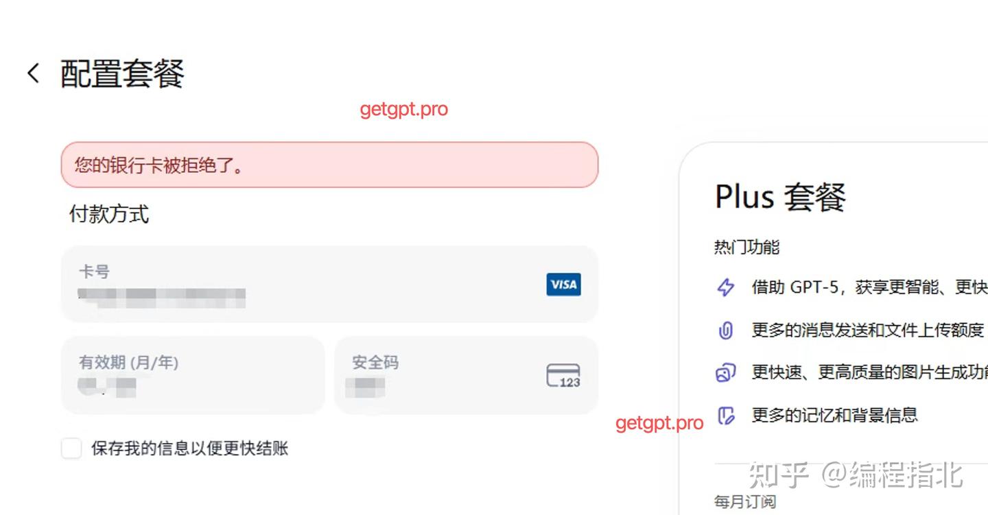 chatgpt 您的银行卡被拒绝了