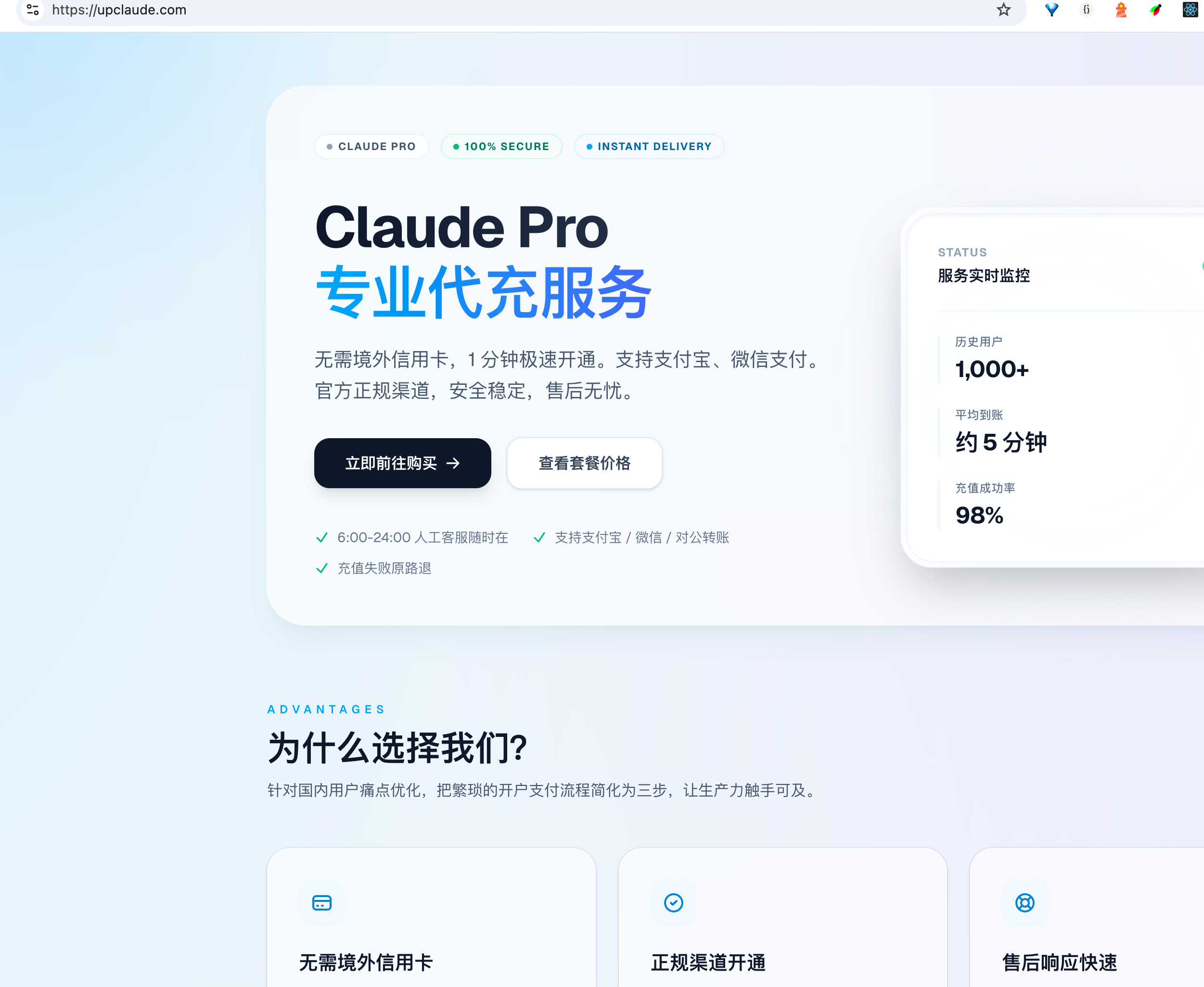 Claude Pro订阅教程:通过 upclaude 为你现有Claude账号代充值