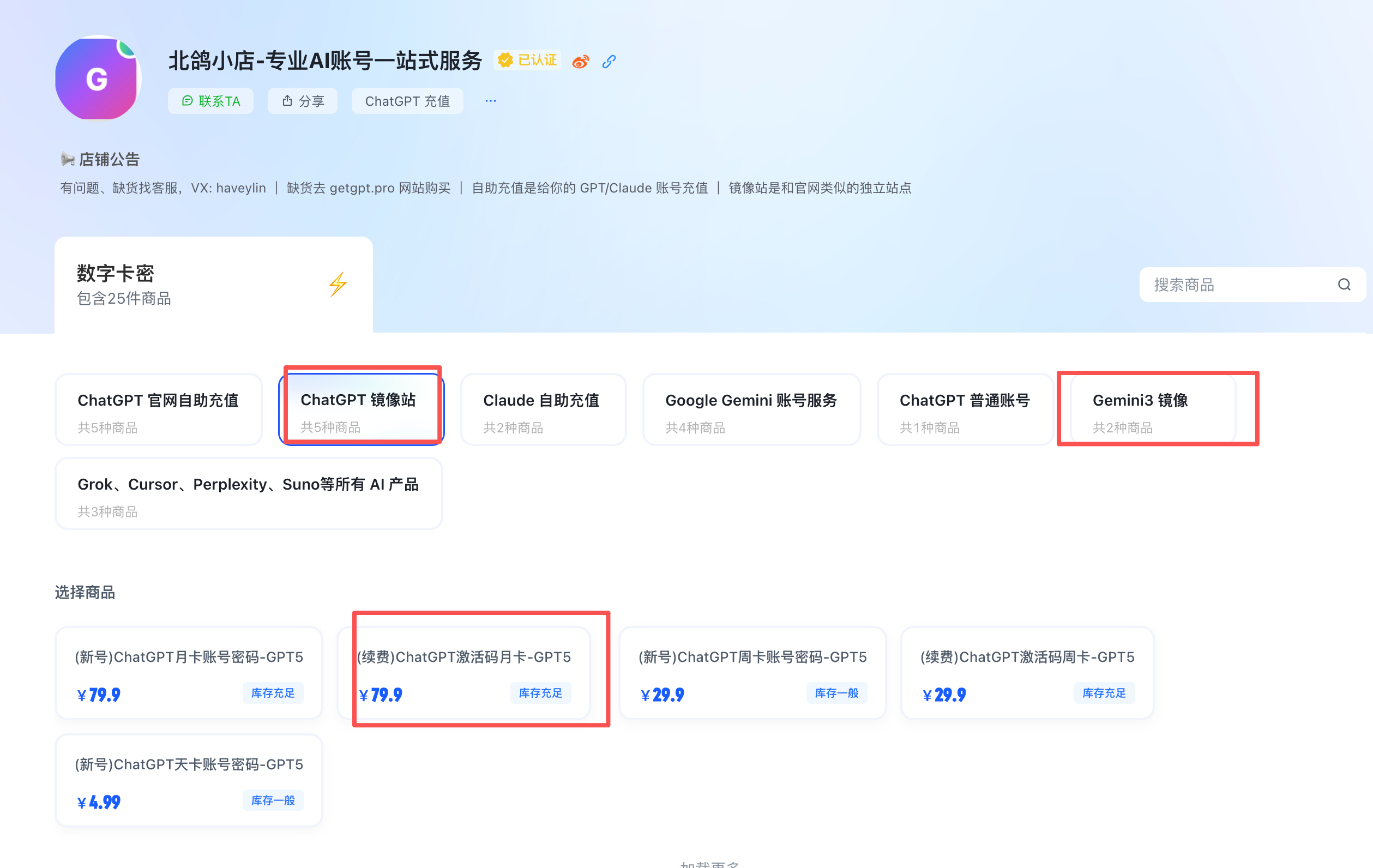 getgpt 购买claude 成品号