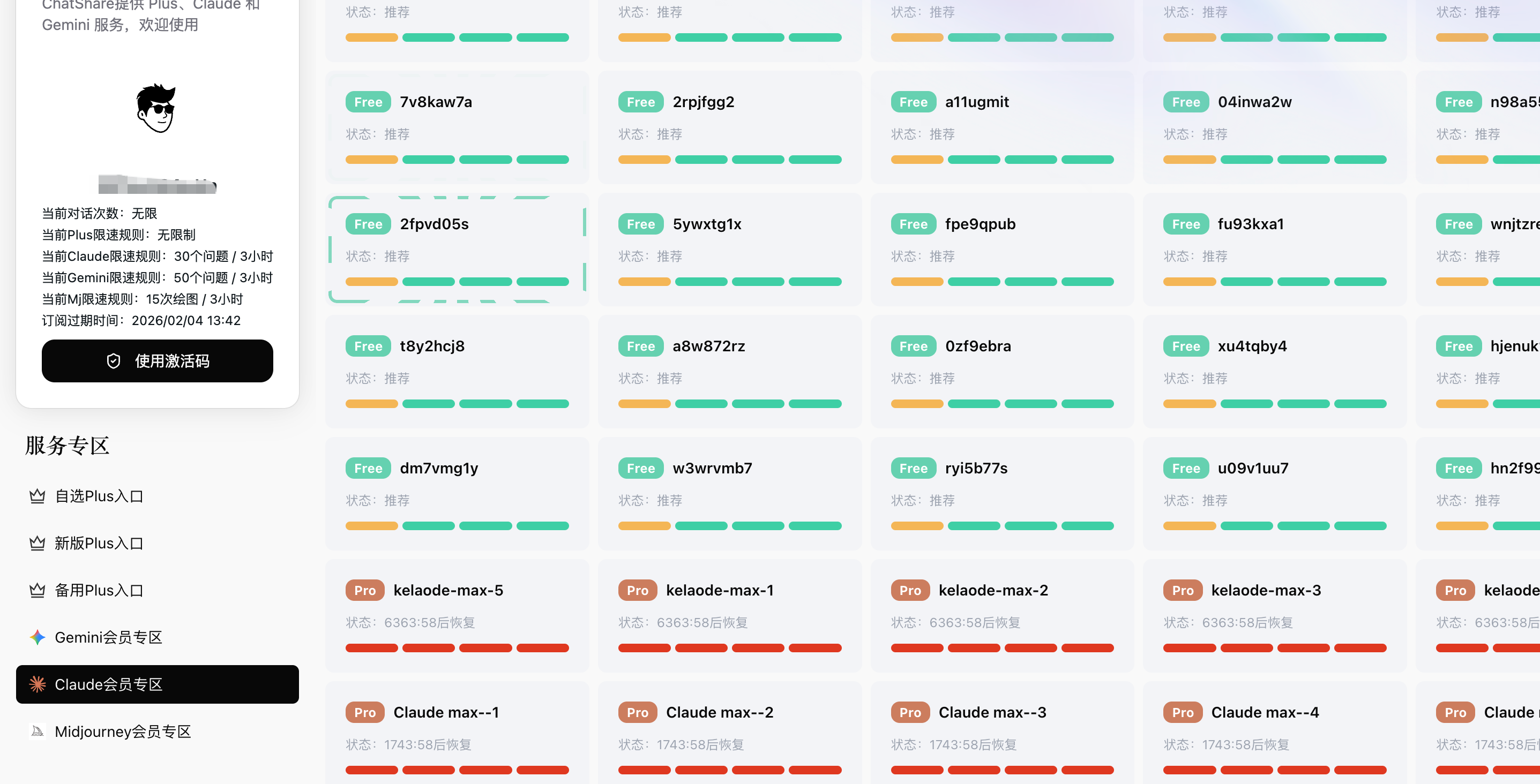 chatgpt 和 claude 镜像