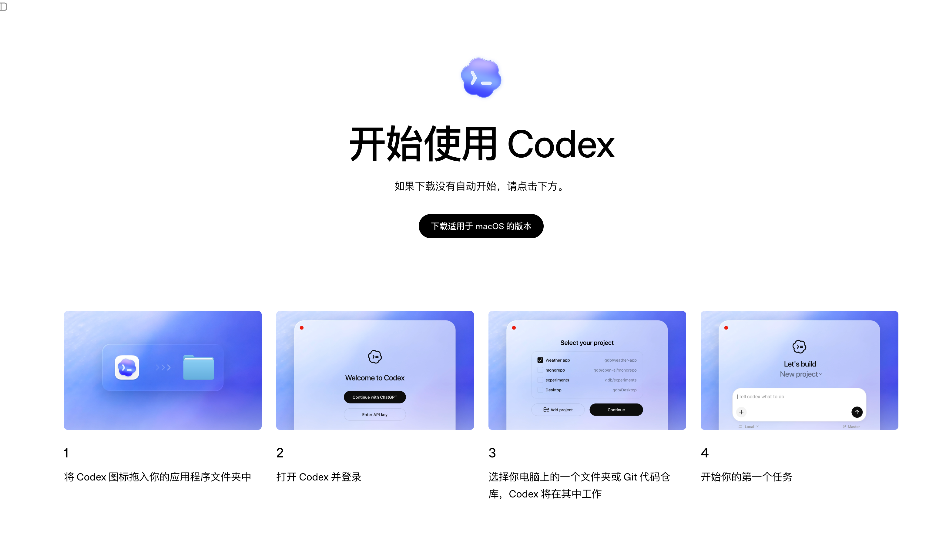 codex 应用下载