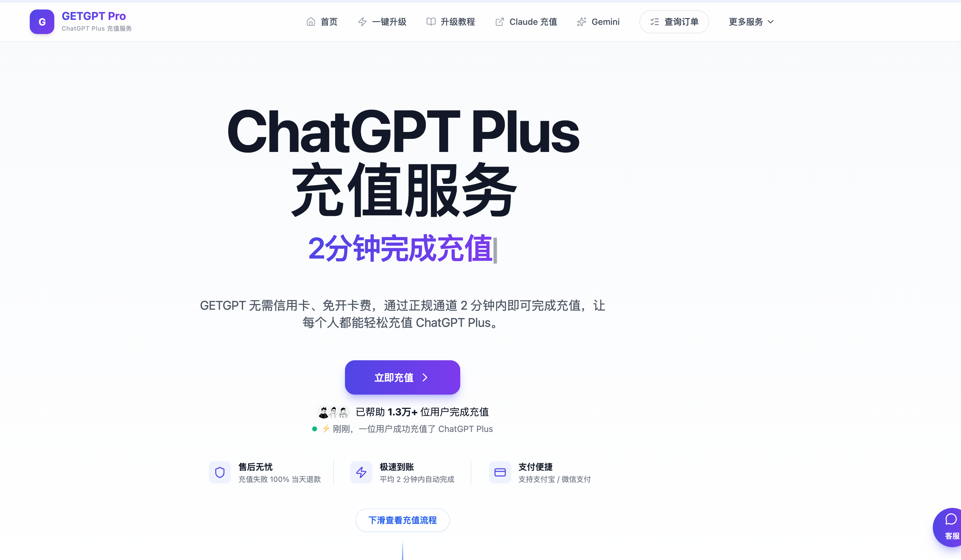 国内 GPT 自助充值升级系统