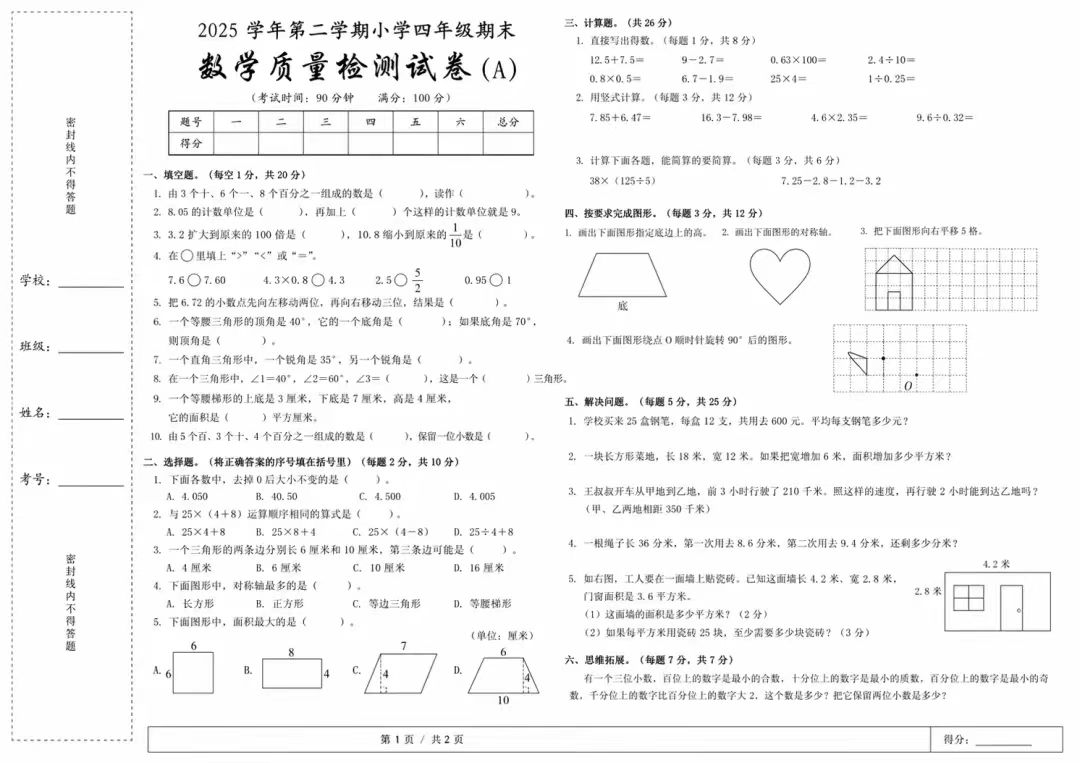 GPT image2 生成试卷